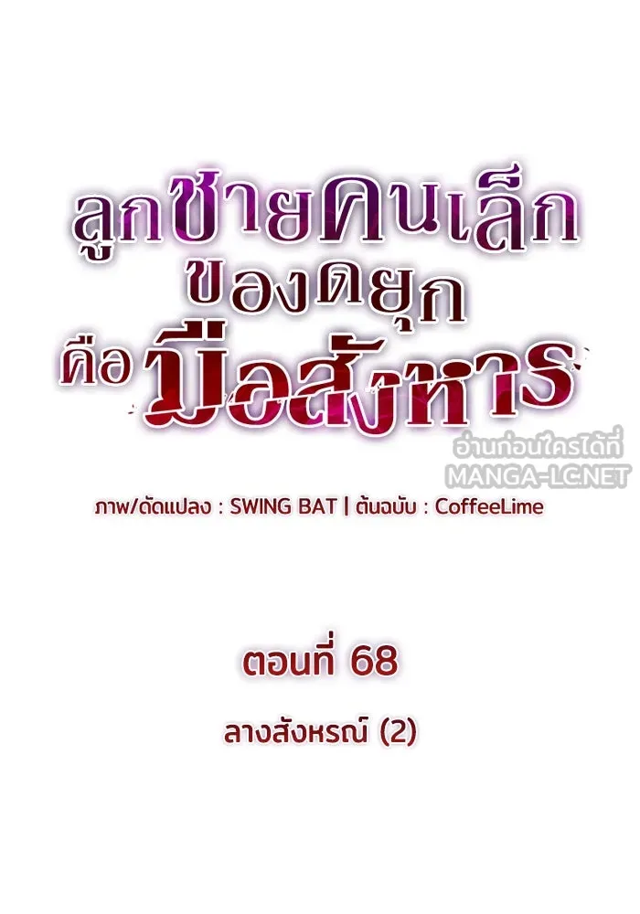 The Regressed Son of a Duke is an Assassin – ลูกชายคนเล็กของดยุกคือมือสังหาร Chap 68 - Next Chap 69