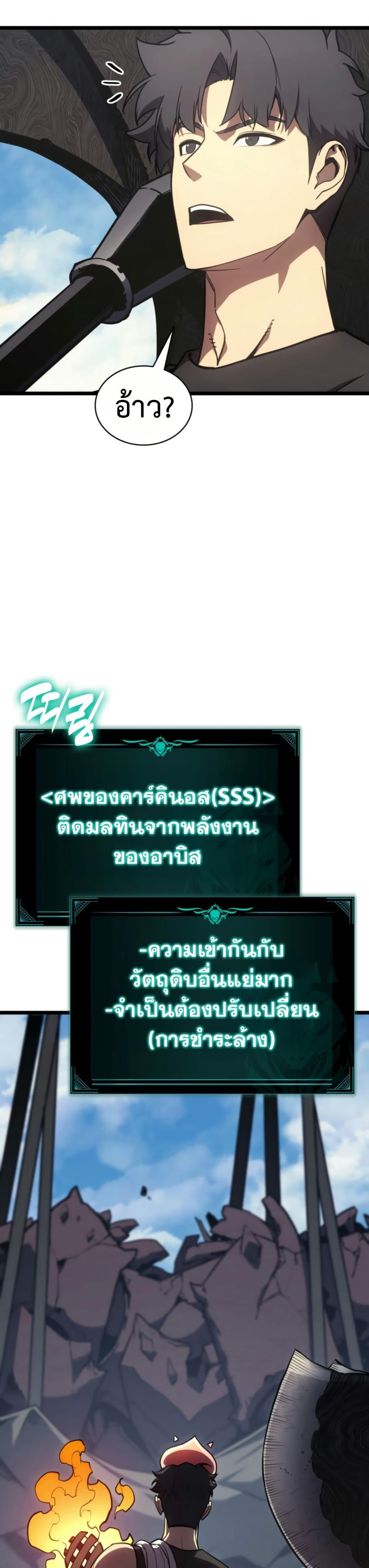 The Return of the Disaster-Class Hero Chap 120 - Next Chap 121
