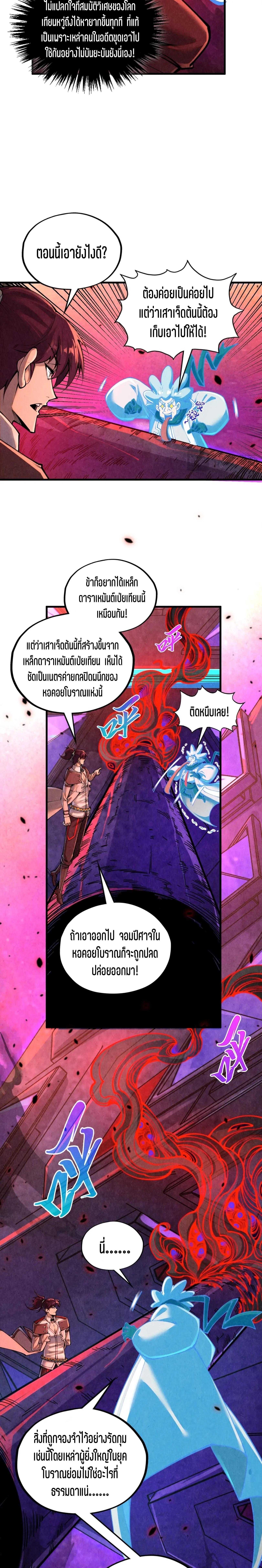 The Eternal Supreme Chap 384 - Next Chap 385