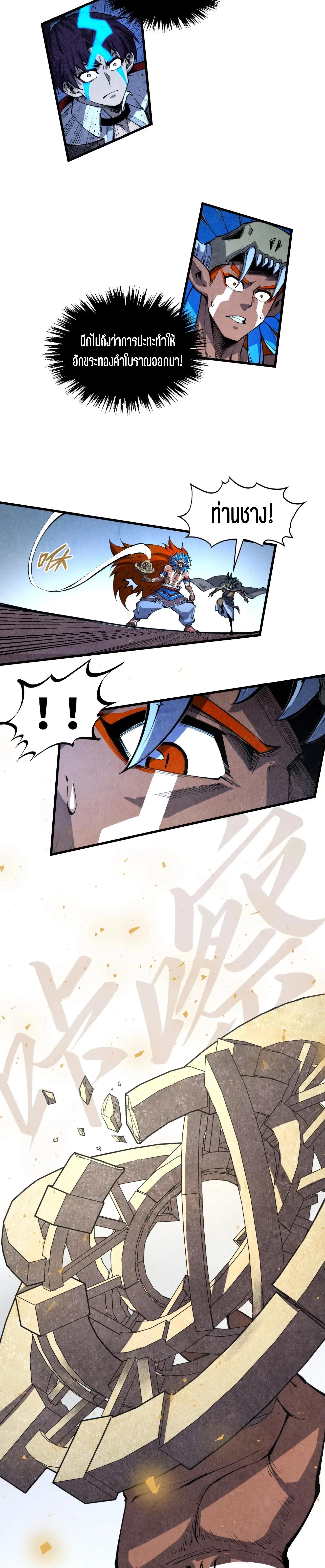 The Eternal Supreme Chap 340 - Next Chap 341