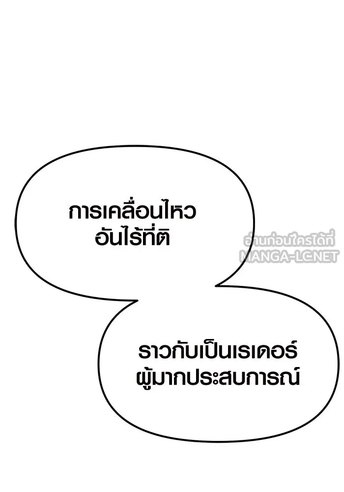 I Obtained a Mythic Item – พลิกชะตาคว้าไอเทมระดับเทพ Chap 13 - Next Chap 14