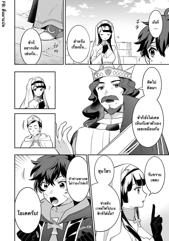 Jimi na Kensei wa Sore Demo Saikyou desu Chap 37 - Next Chap 38