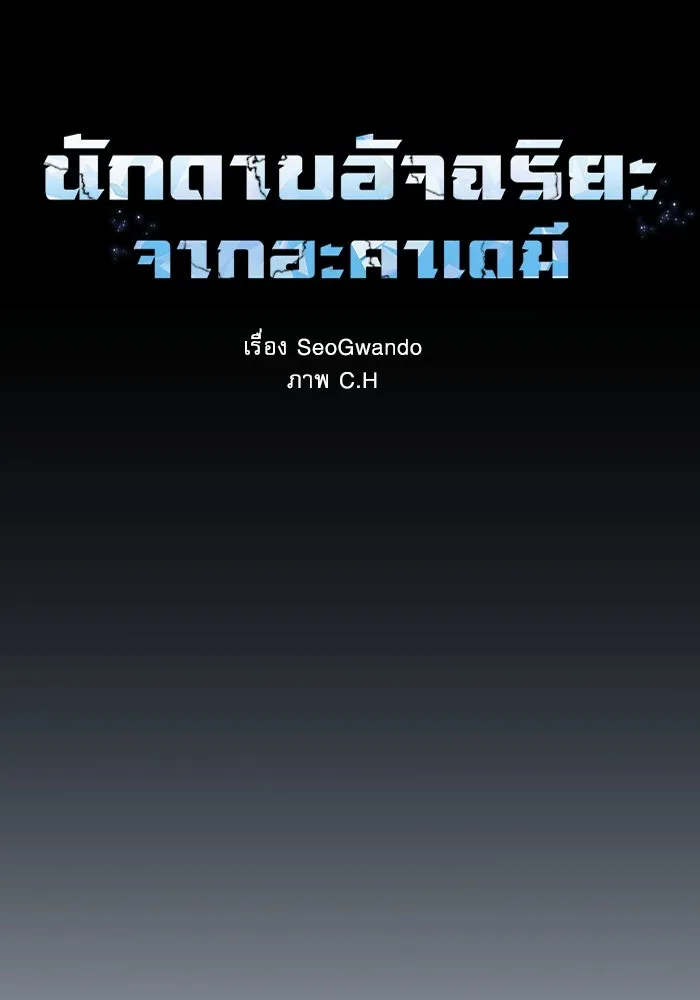 Academy’s Genius Swordmaster – นักดาบอัจฉริยะจากอะคาเดมี Chap 31 - Next Chap 32