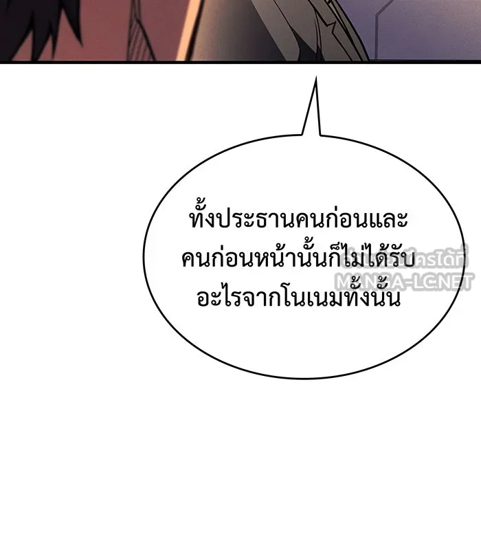 Regressing With the King’s Power – เกิดใหม่พร้อมพลังแห่งราชัน Chap 93 - Next Chap 94