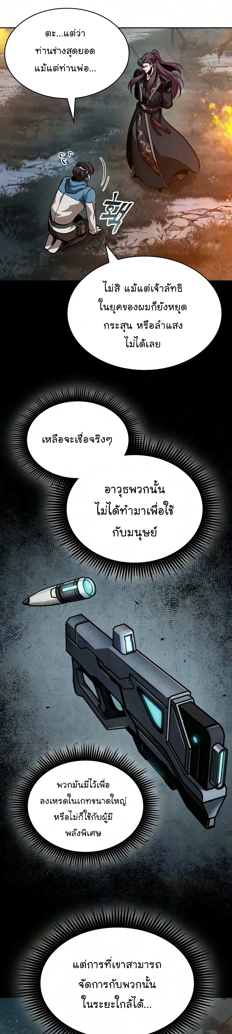 Nano Machine Chap 325 - Next Chap 326