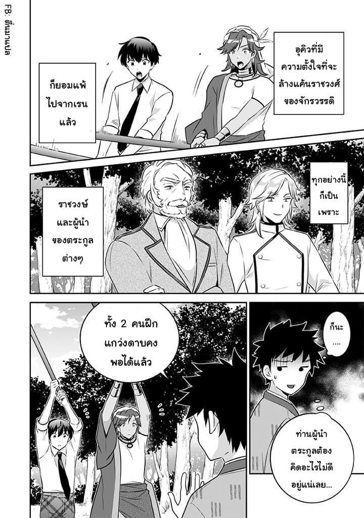Jimi na Kensei wa Sore Demo Saikyou desu Chap 39 - Next Chap 40