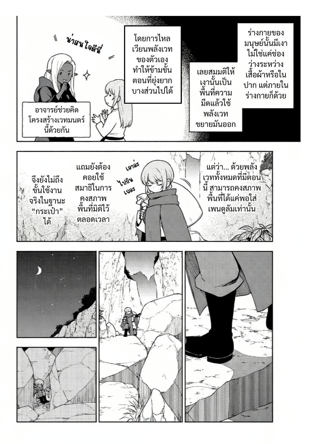 Otome Game no Heroine de Saikyou Survival @COMIC Chap 21 - Next Chap 22