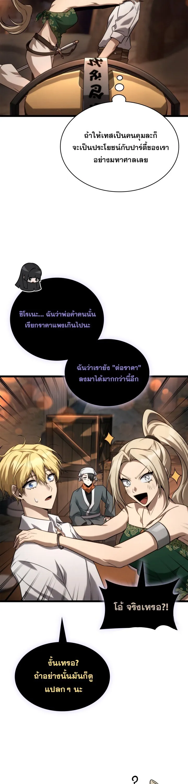 Infinite Mage Chap 161 - Next Chap 162