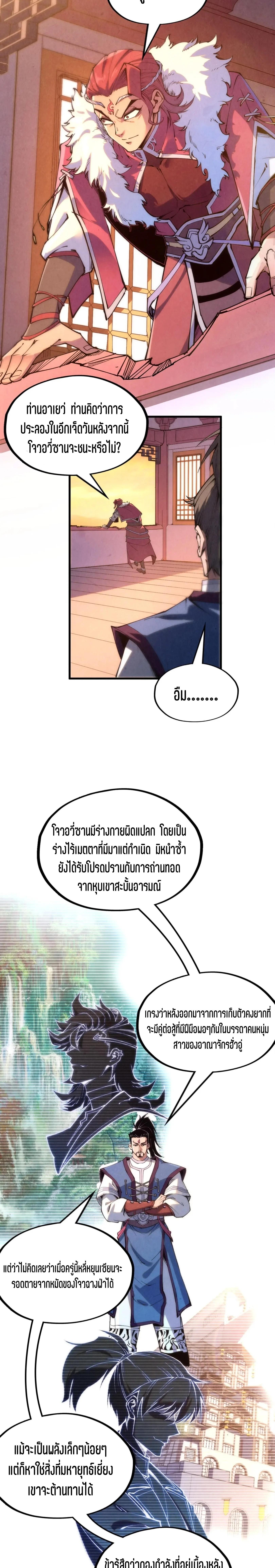 The Eternal Supreme Chap 217 - Next Chap 218