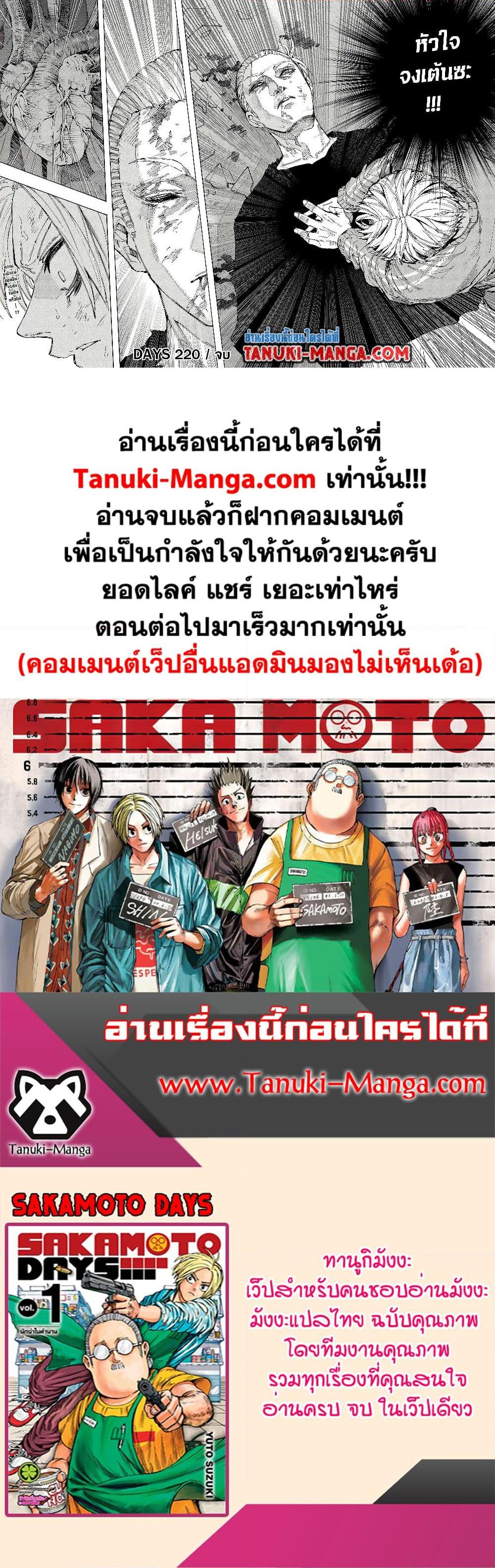 Sakamoto Days Chap 220 - Next Chap 221
