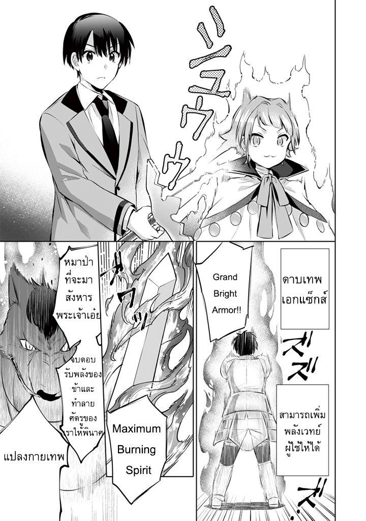 Jimi na Kensei wa Sore Demo Saikyou desu Chap 12 - Next Chap 13