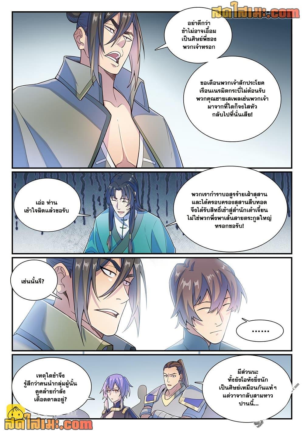 Bailian Chengshen Chap 1138 - Next Chap 1139