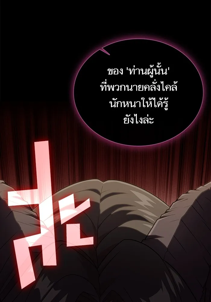The Tutorial Tower of the Advanced Player – ผู้เล่นขั้นเทพแห่งหอคอยฝึกสอน Chap 192 - Next Chap 193