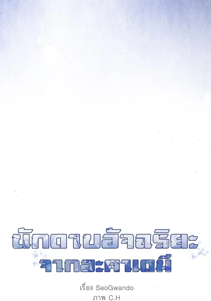 Academy’s Genius Swordmaster – นักดาบอัจฉริยะจากอะคาเดมี Chap 78 - Next Chap 79