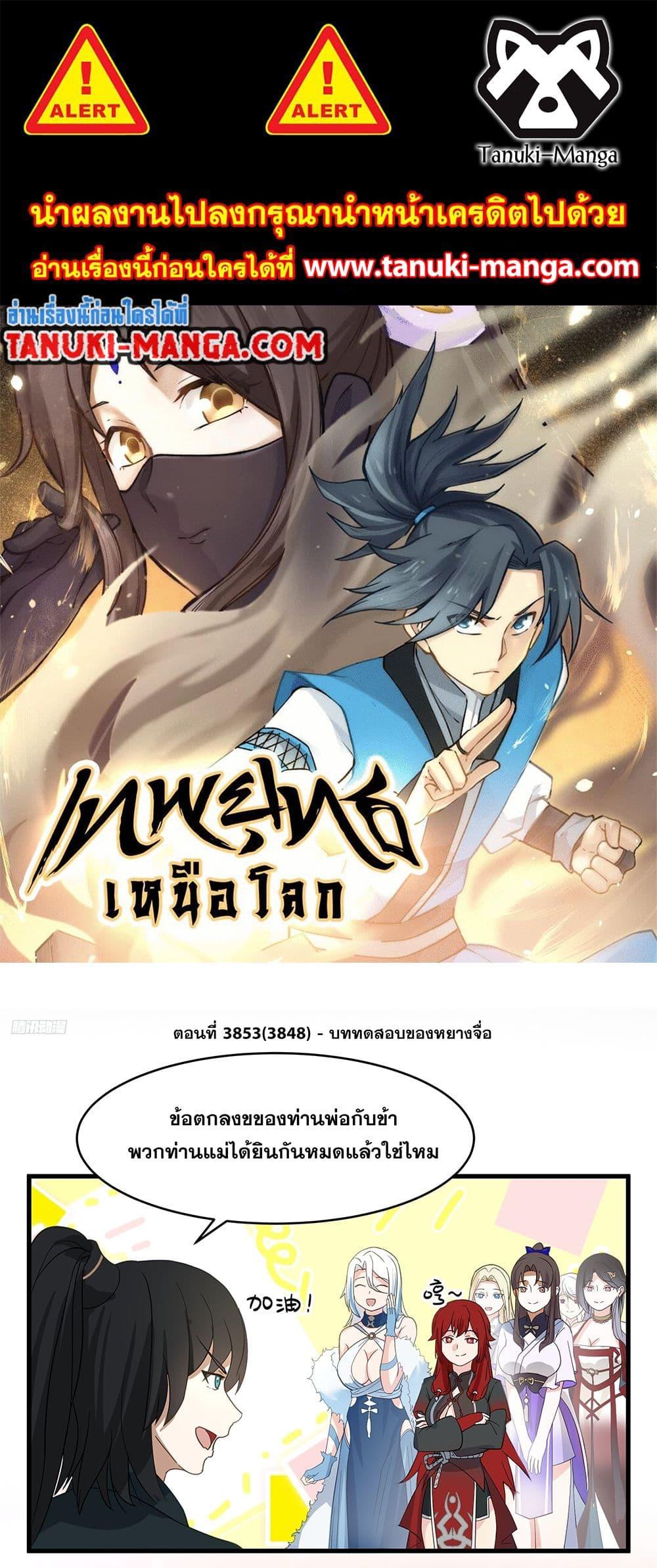 Martial Peak เทพยุทธ์เหนือโลก Chap 3848 - Next Chap 3849