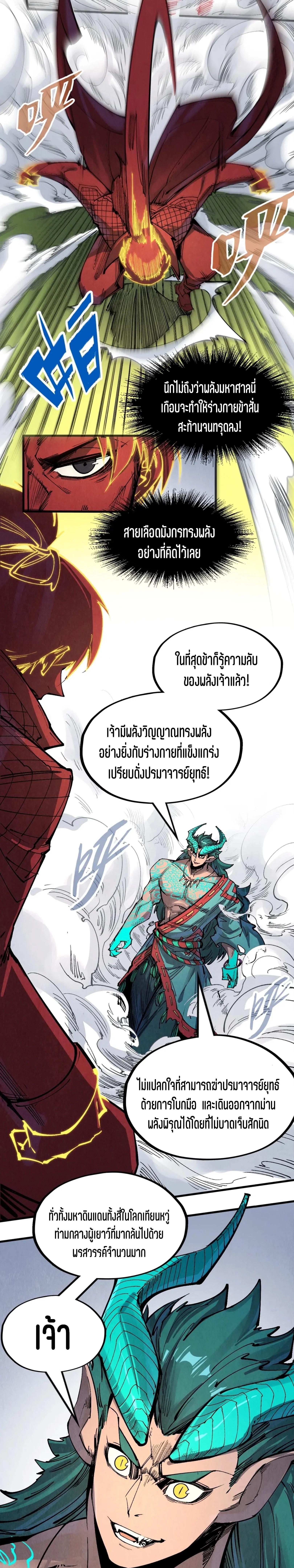 The Eternal Supreme Chap 240 - Next Chap 241