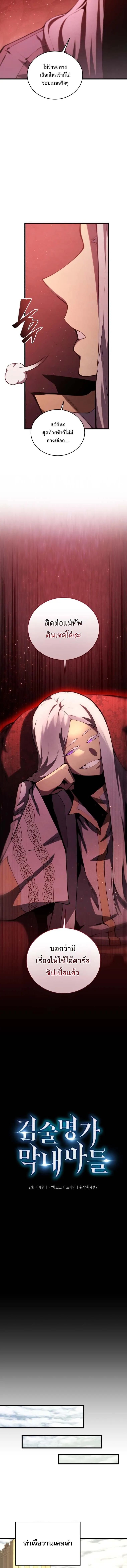 Swordmaster’s Youngest Son Chap 175 - Next Chap 176