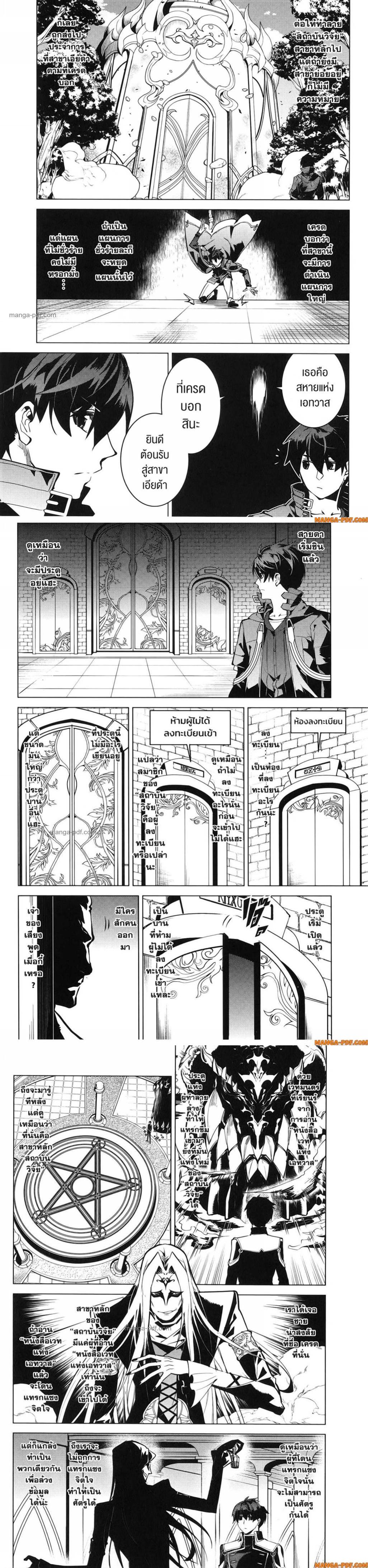 Tensei Kenja no Isekai Life Chap 76 - Next Chap 77