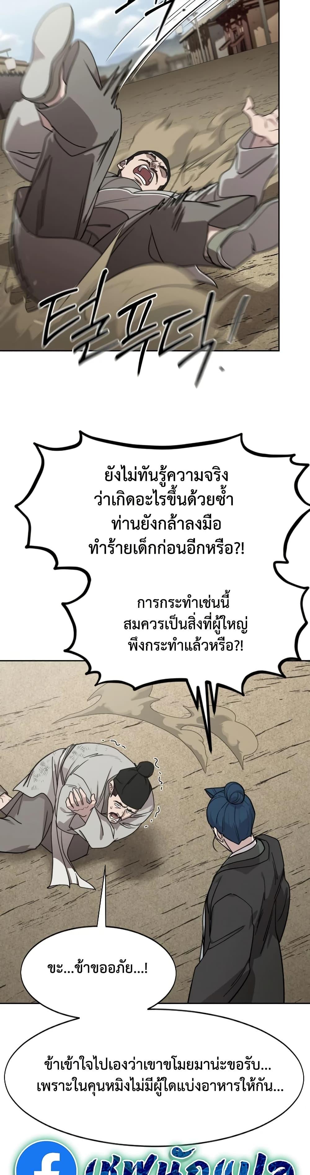 Return of the Mount Hua Sect Chap 154 - Next Chap 155
