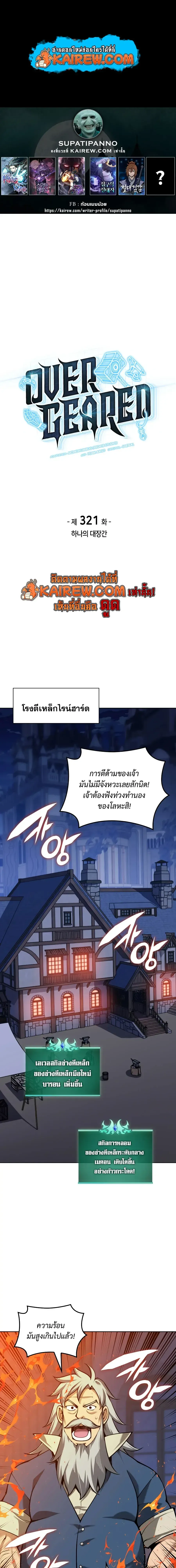 Overgeared Chap 321 - Next Chap 322