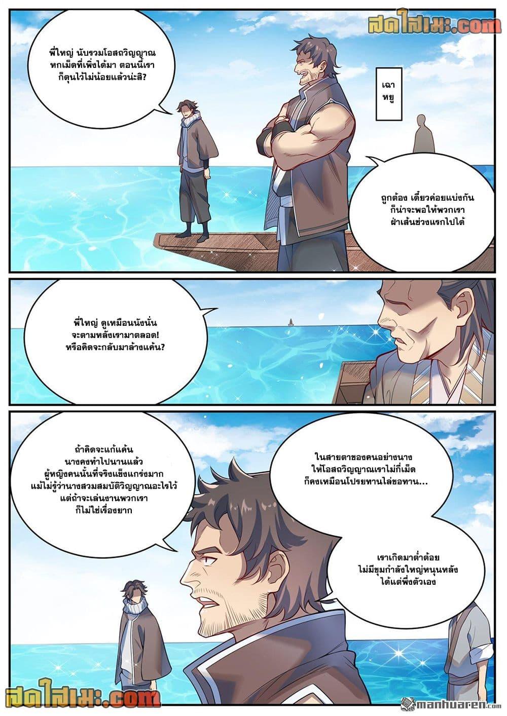 Bailian Chengshen Chap 1081 - Next Chap 1082