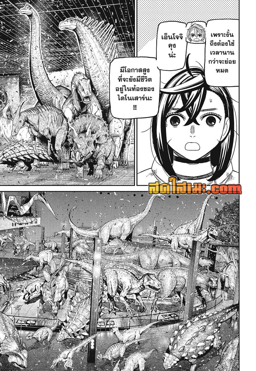 DANDADAN Chap 238 - Next Chap 239