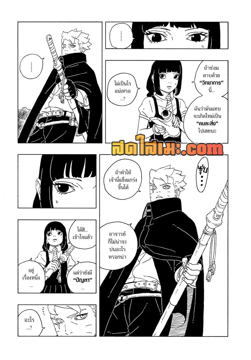 BORUTO - TWO BLUE VORTEX - Chap 27 - Next Chap 28
