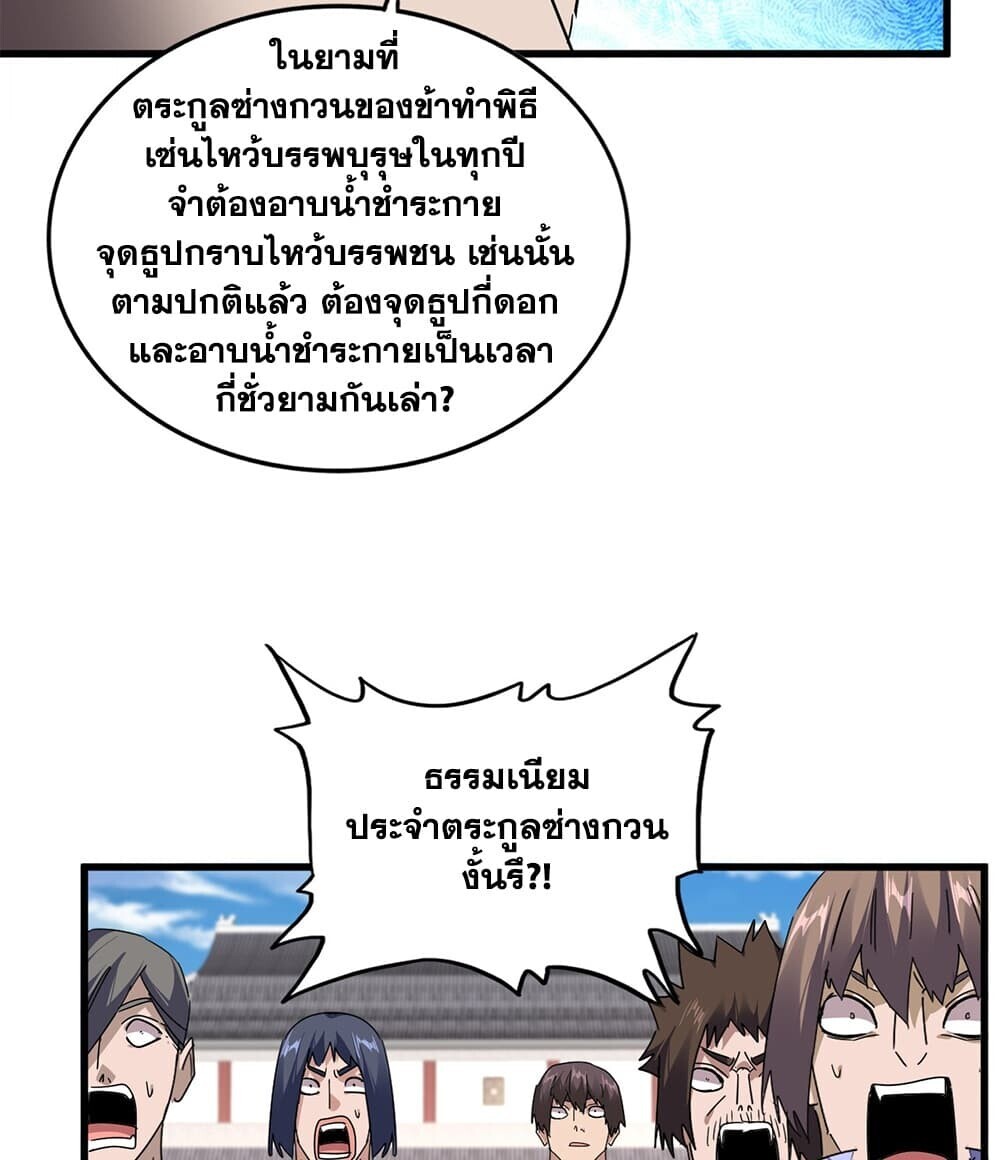 Magic Emperor Chap 914 - Next Chap 915