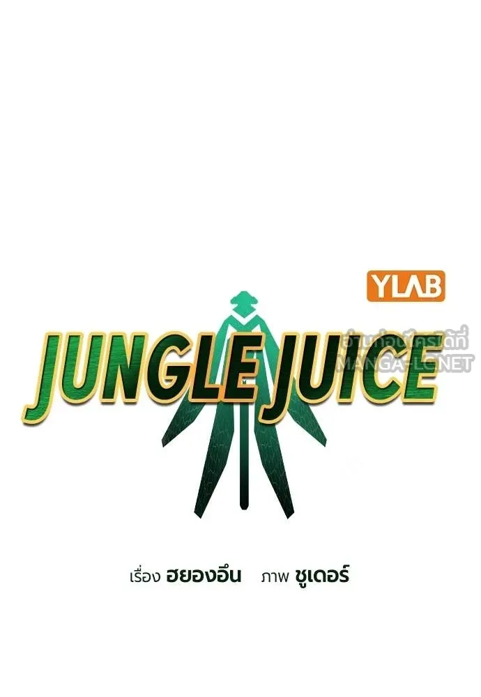 Jungle Juice Chap 177 - Next Chap 178