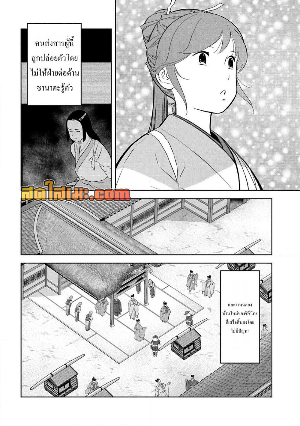 Sengoku Komachi Kuroutan: Noukou Giga Chap 94 - Next Chap 95