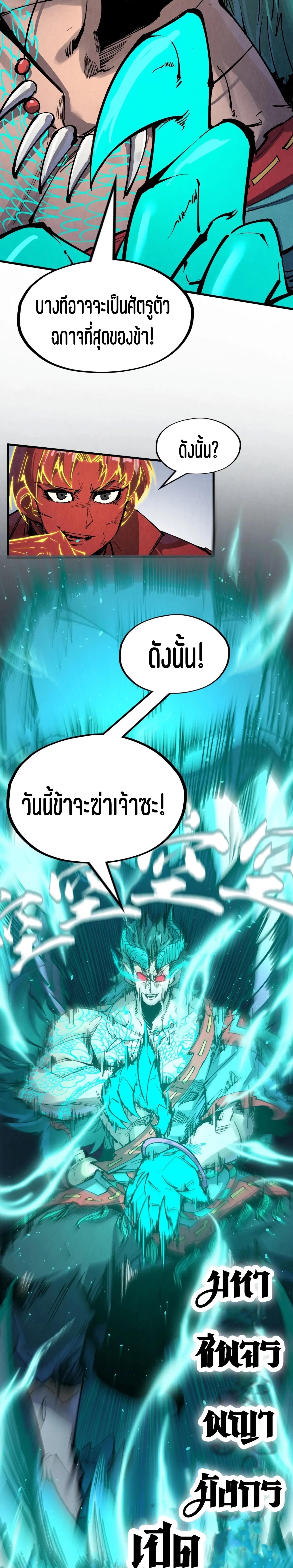 The Eternal Supreme Chap 240 - Next Chap 241