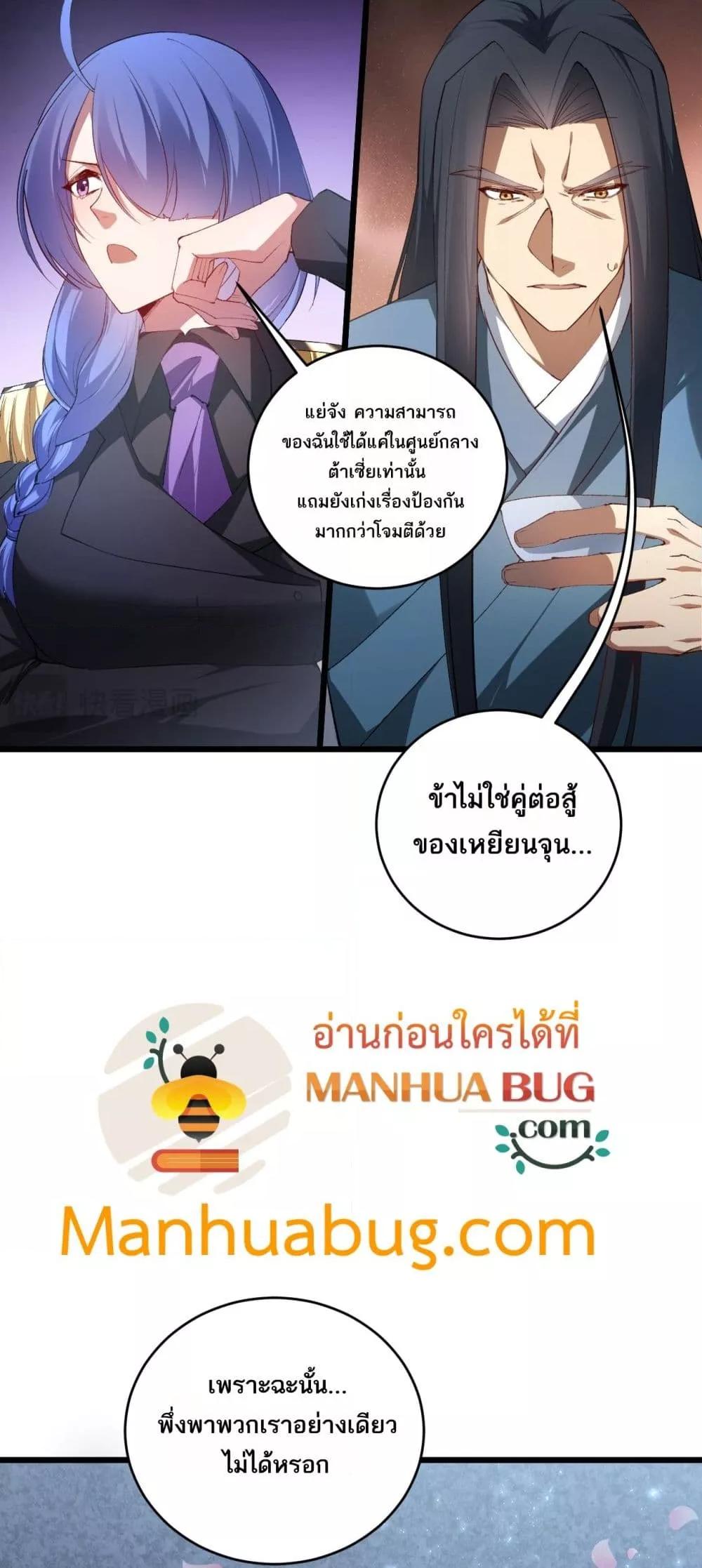 Overlord of Insects Chap 62 - Next Chap 63