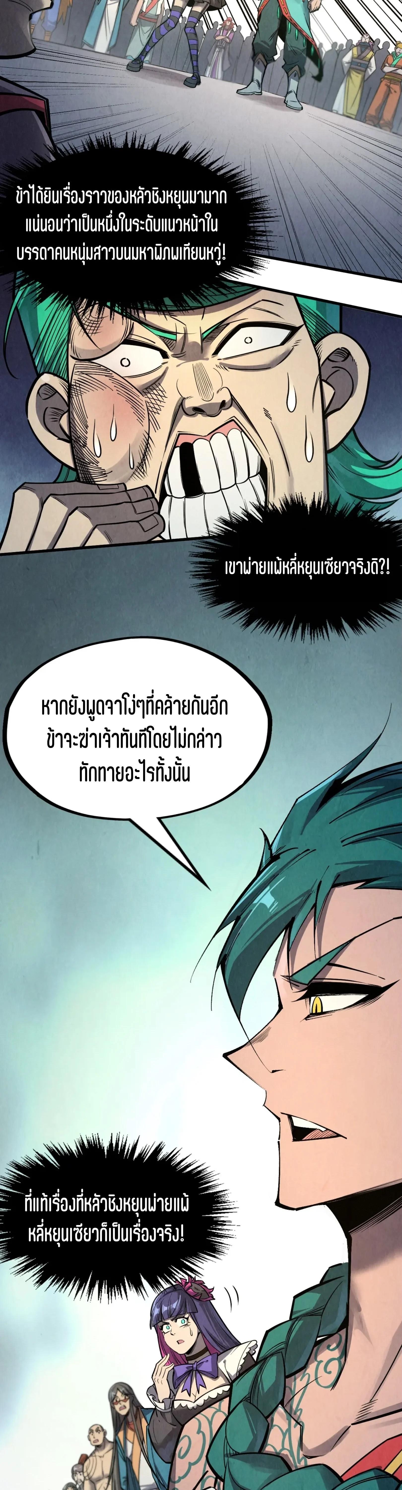 The Eternal Supreme Chap 261 - Next Chap 262