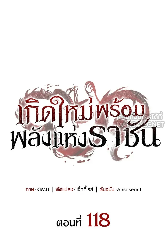 Regressing With the King’s Power – เกิดใหม่พร้อมพลังแห่งราชัน Chap 118 - Next Chap 119