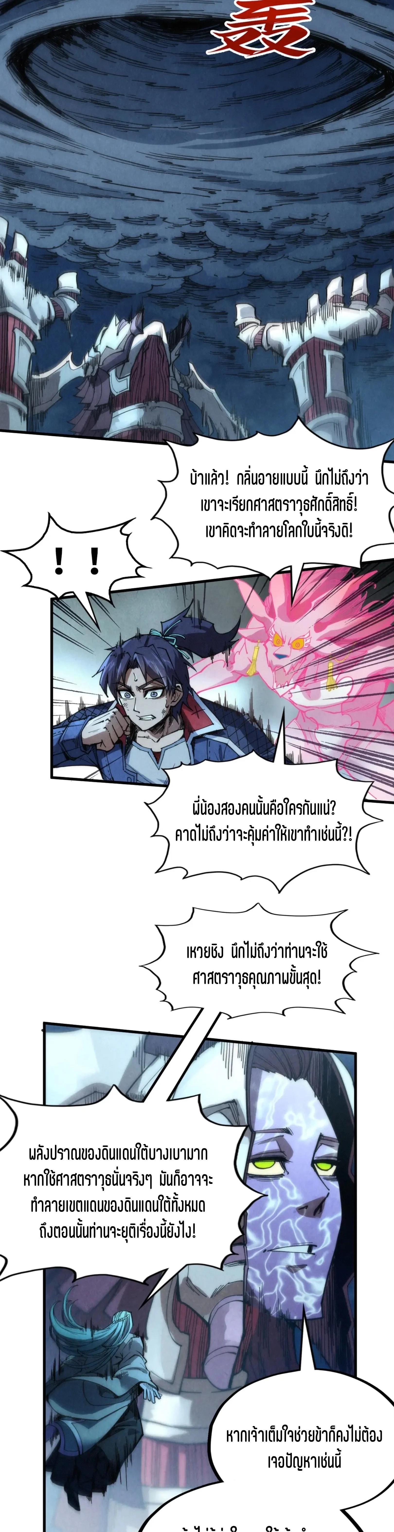 The Eternal Supreme Chap 287 - Next Chap 288