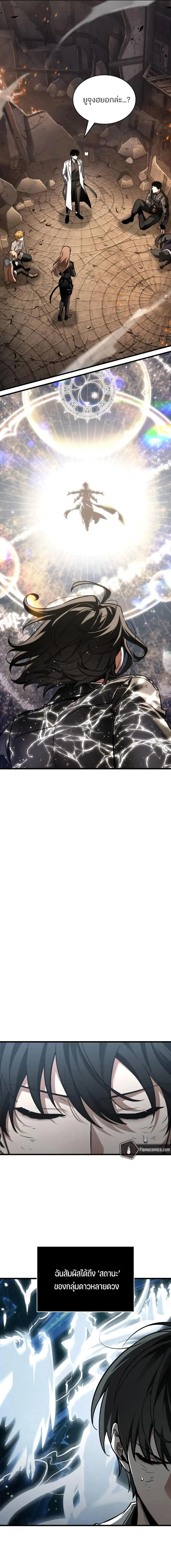 Omniscient Reader อ่านชะตาวันสิ้นโลก Chap 307 - Next Chap 308