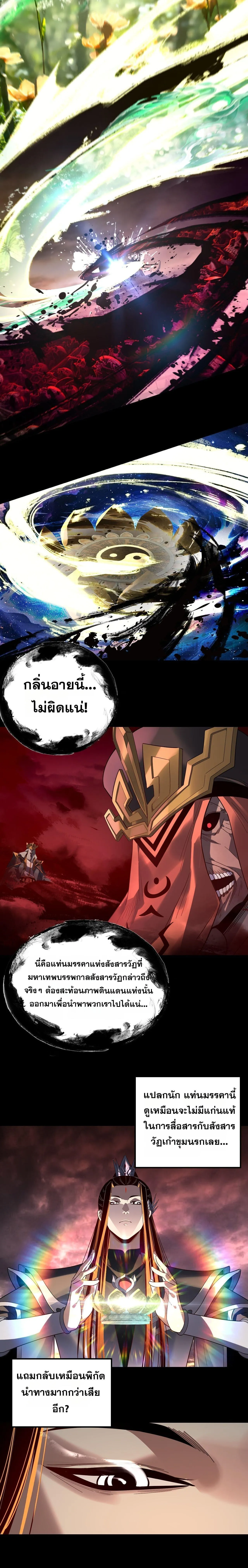 Villain is here Chap 325 - Next Chap 326