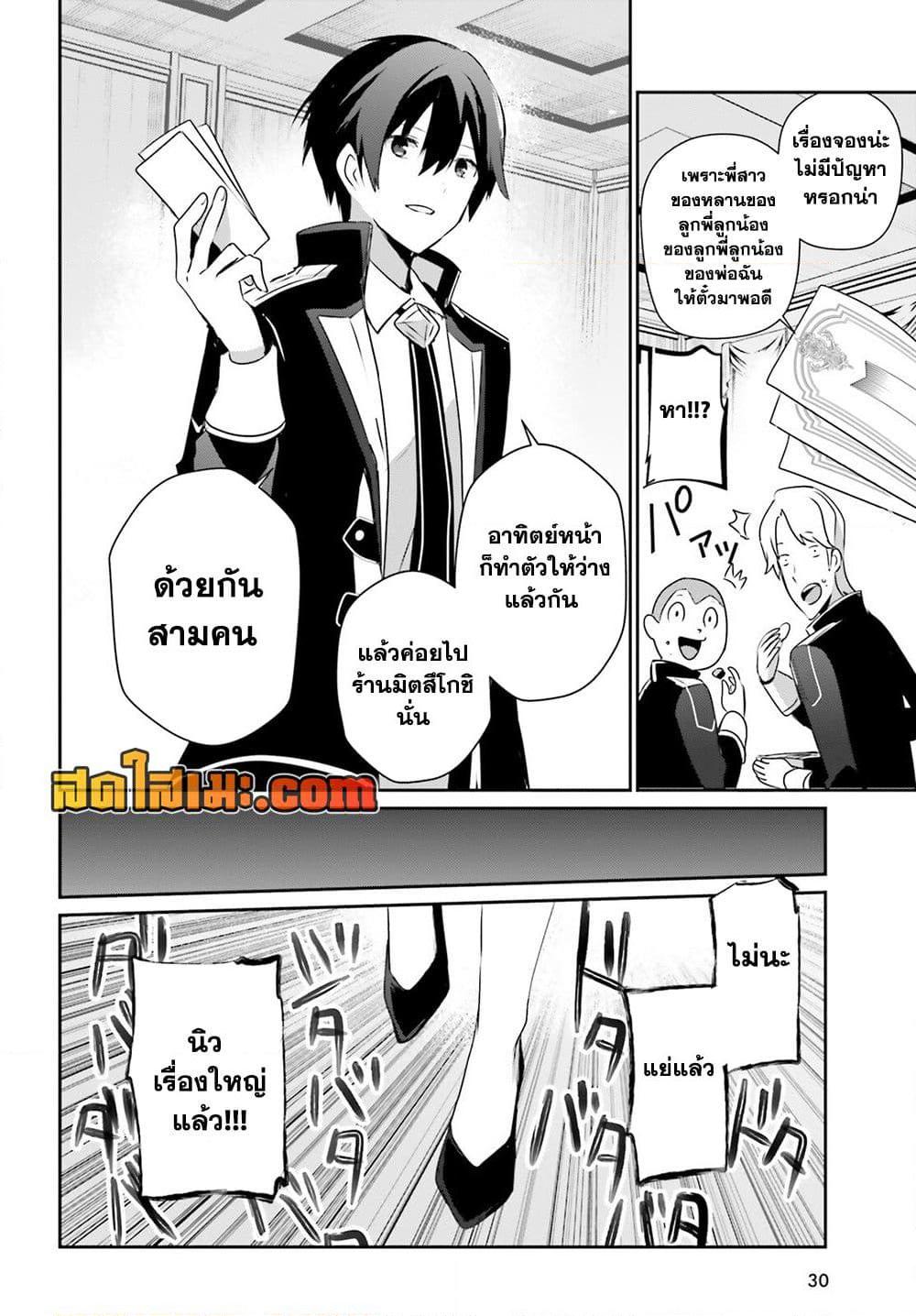 Kage no Jitsuryokusha ni Naritakute! อยากเป็นพลังในเงามืด Chap 74 - Next Chap 75