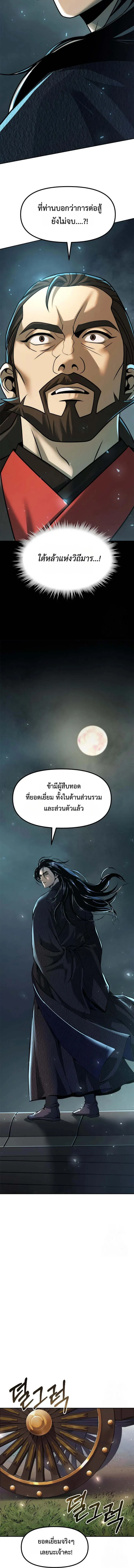 Chronicles of the Demon Faction Chap 115 - Next Chap 116
