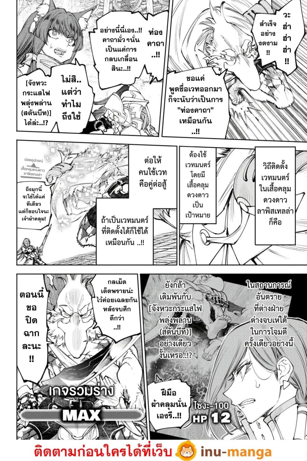 Shangri-La Frontier Chap 271 - Next Chap 272