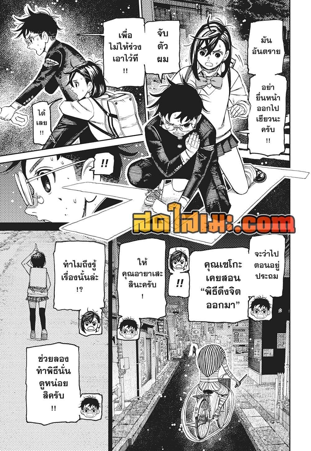DANDADAN Chap 218 - Next Chap 219