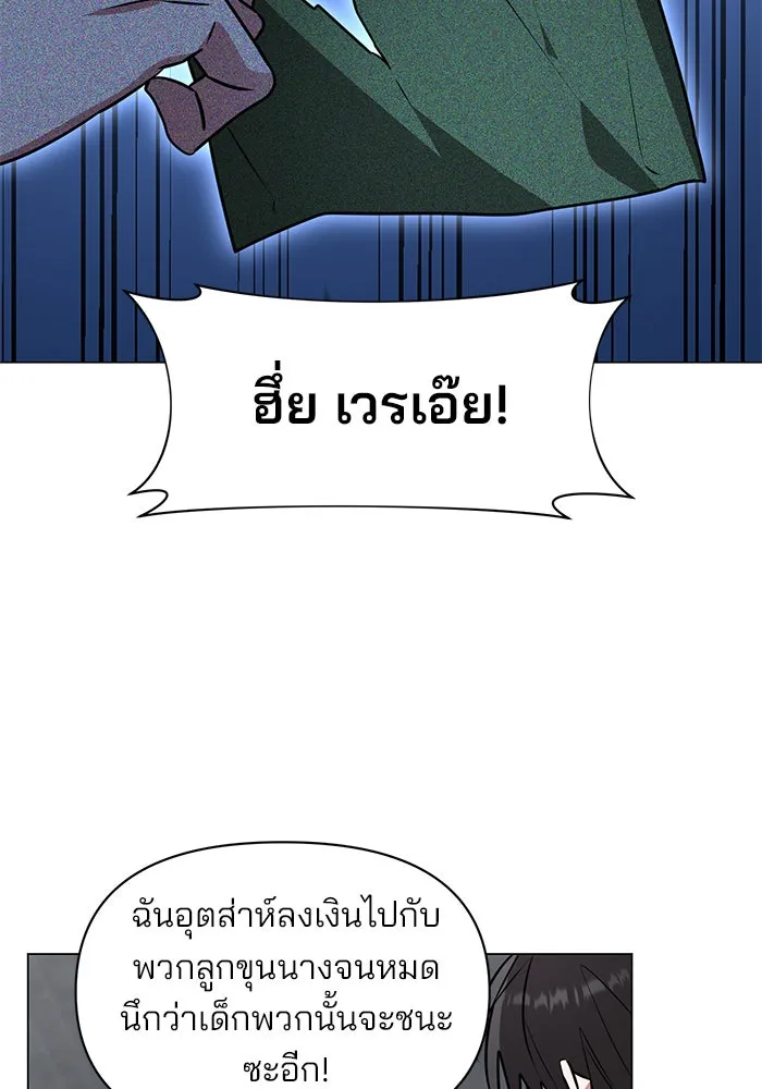 The Academy Is Doomed Chap 79 - Next Chap 80