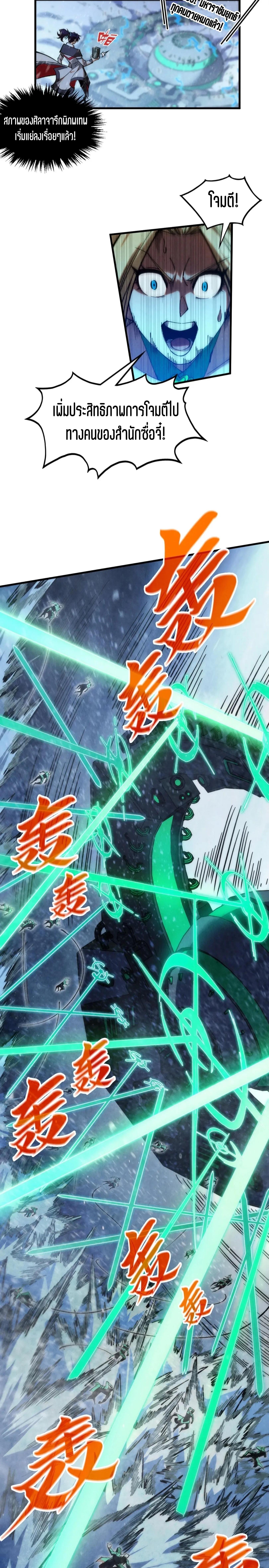 The Eternal Supreme Chap 348 - Next Chap 349