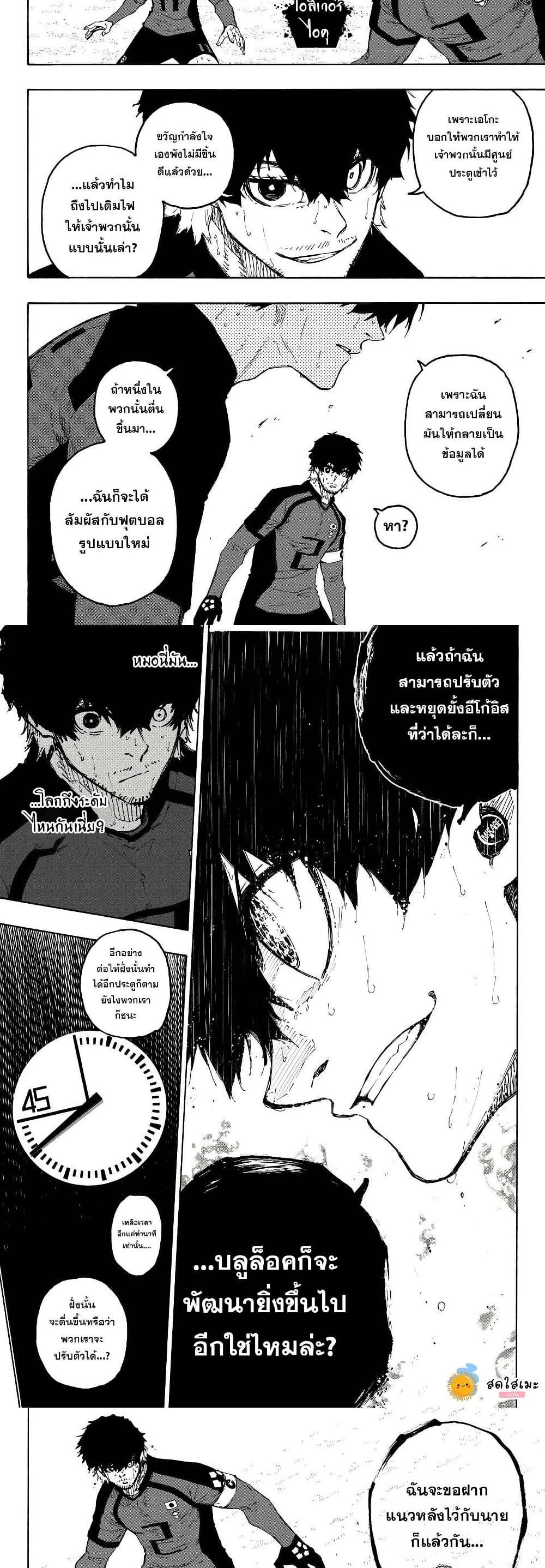 Blue Lock Chap 323 - Next Chap 324