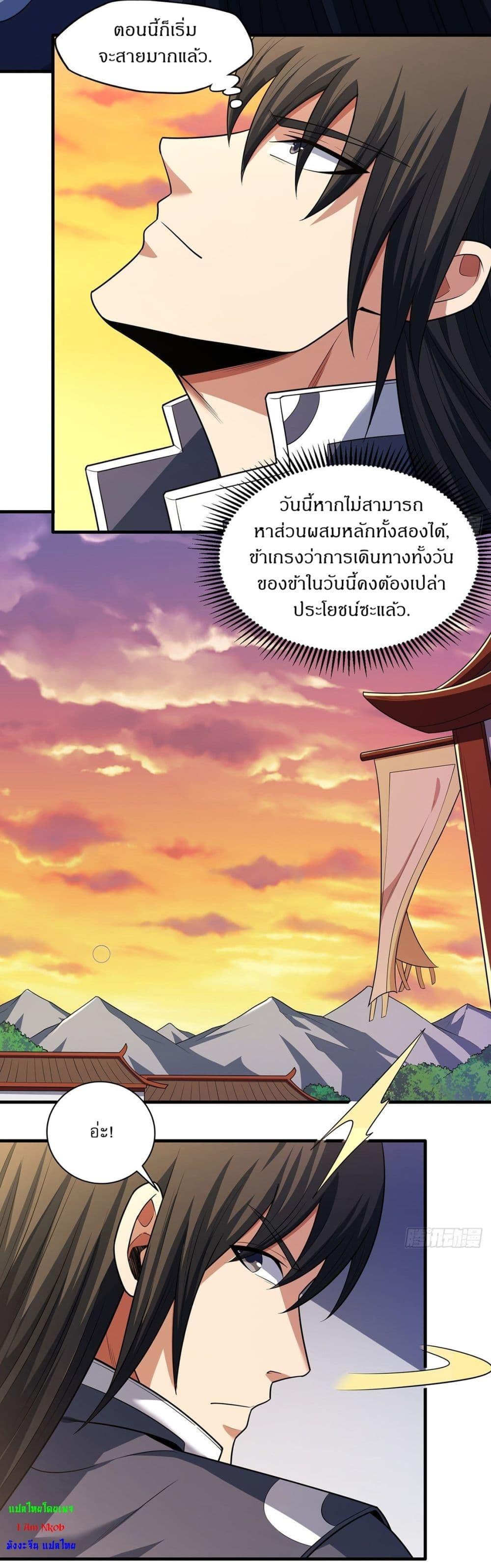 God of Martial Arts Chap 689 - Next Chap 690