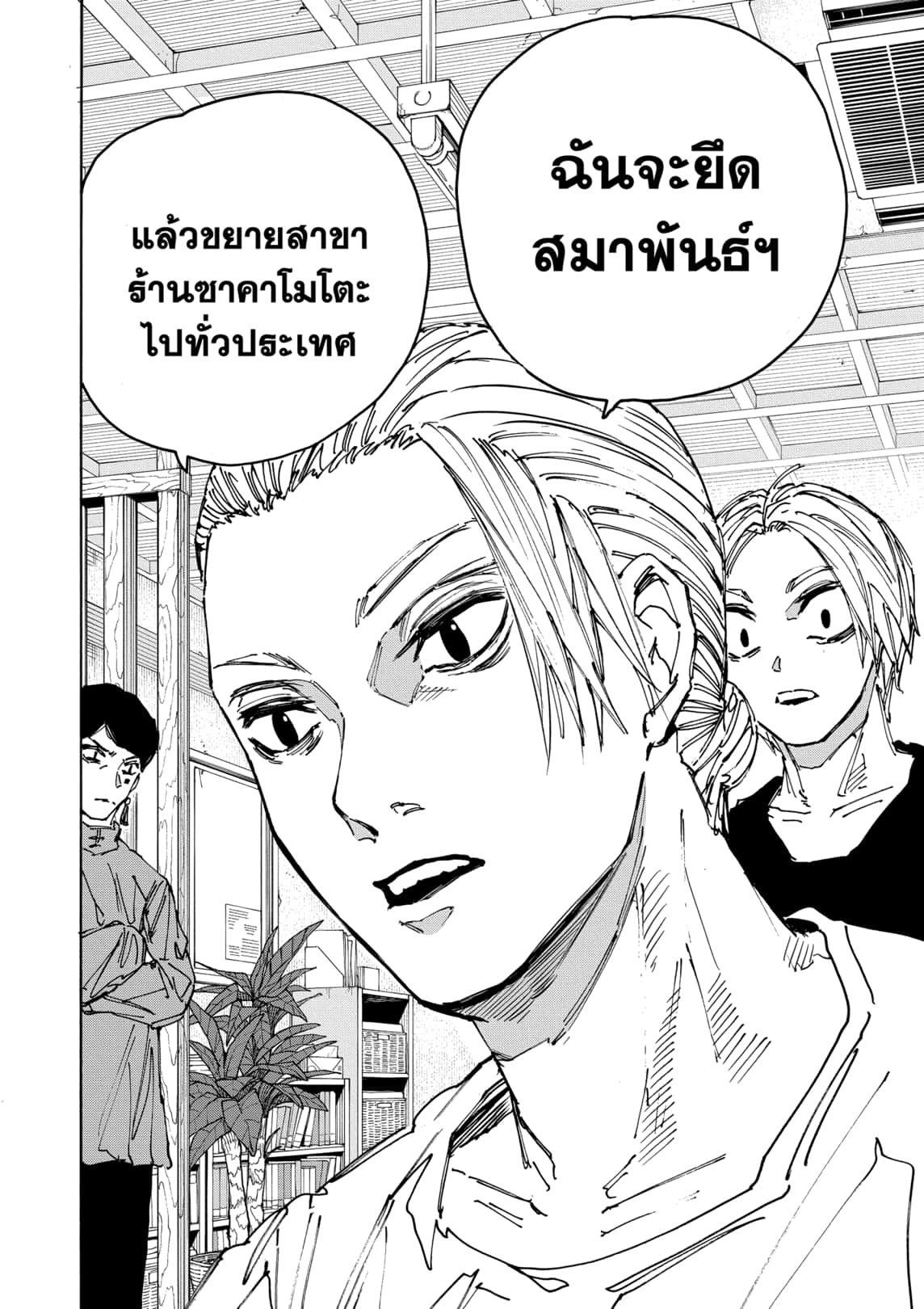 Sakamoto Days Chap 171 - Next Chap 172
