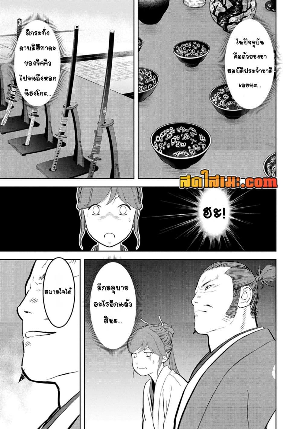 Sengoku Komachi Kuroutan: Noukou Giga Chap 88 - Next Chap 89