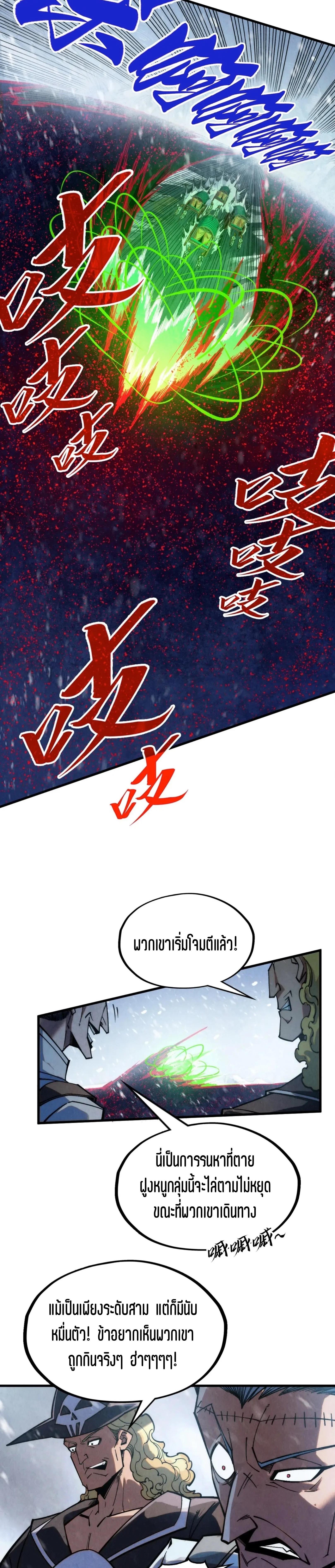 The Eternal Supreme Chap 293 - Next Chap 294
