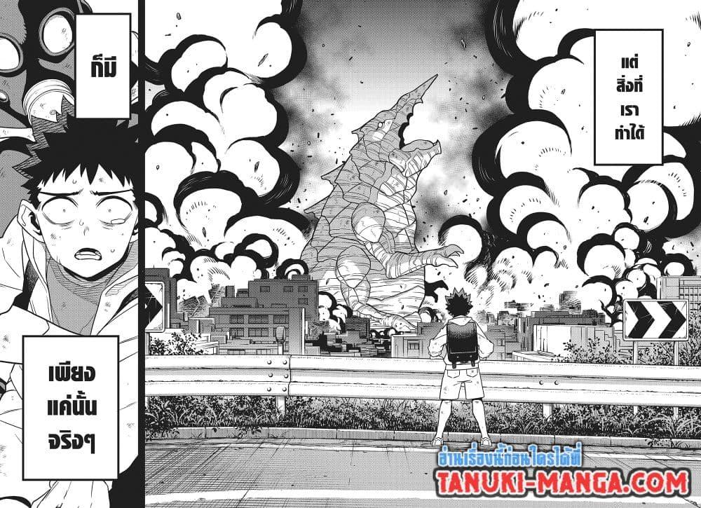 Kaiju No. 8 Chap 120 - Next Chap 121