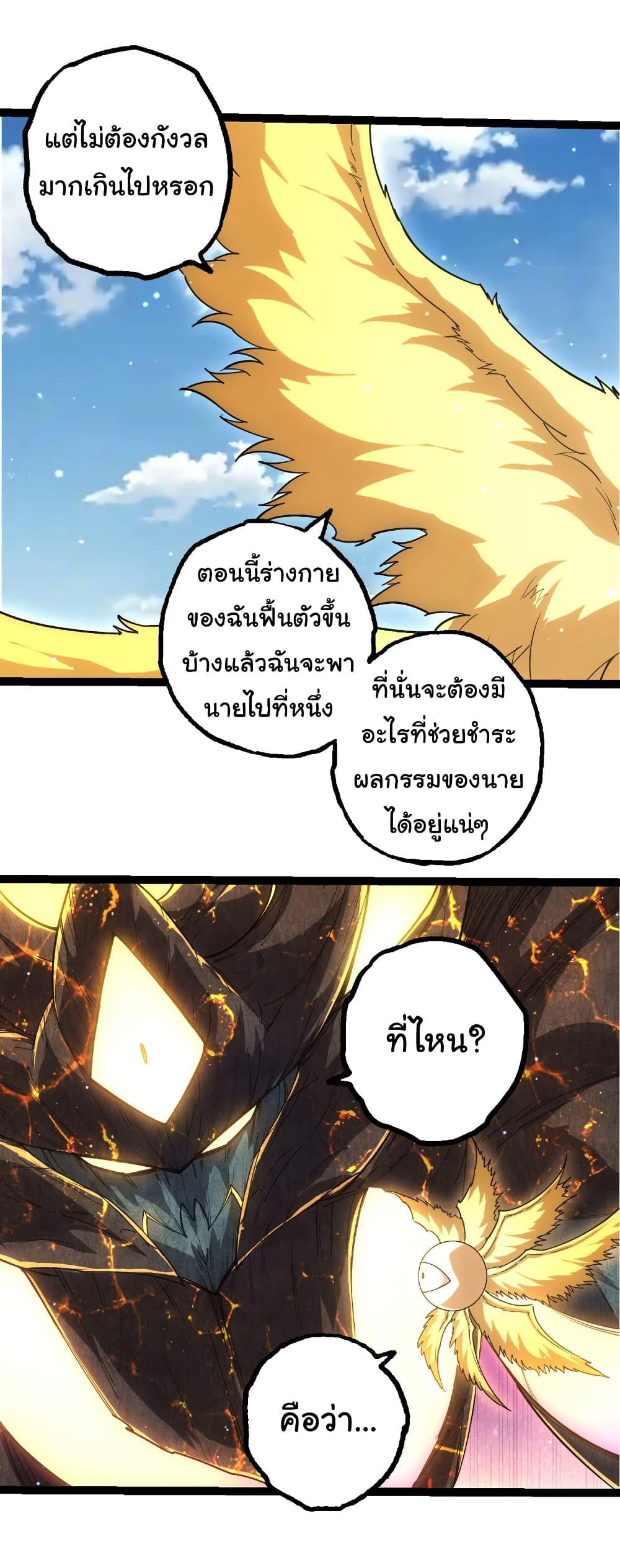 Evolution from the Big Tree Chap 467 - Next Chap 468
